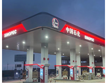 中国石化