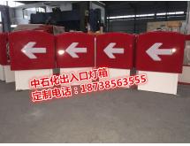 加油站灯箱（K）