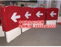 加油站灯箱（L）