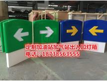 加油站灯箱（N）