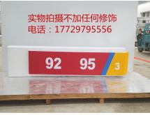 加油站油品灯箱（B）