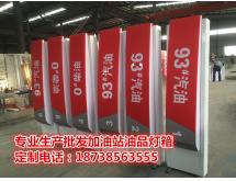 加油站油品灯箱（E）
