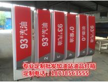 加油站油品灯箱（F）