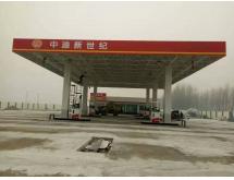 中油新世纪