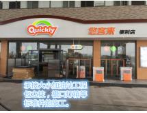悠客来便利店