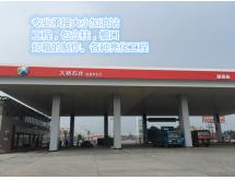 大桥石化