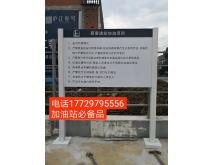 加油站提示牌