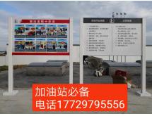 加油站提示牌