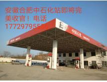 中国石化整站装修