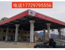 中国石化整站装修