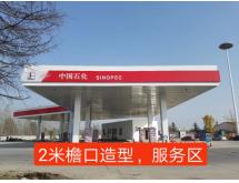 中国石化整站装修