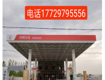 闫河石化整站装修