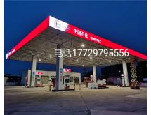 中石化3M布檐口灯箱