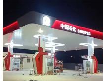 中国石化
